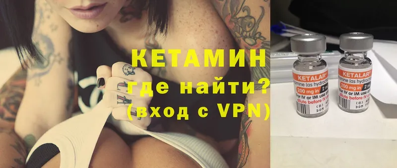 КЕТАМИН VHQ  Весьегонск 